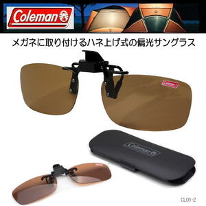 コールマン クリップオン 前掛け偏光サングラス ワンタッチ装着 ピックアップ（跳ね上げ）式 polarized CL01-2