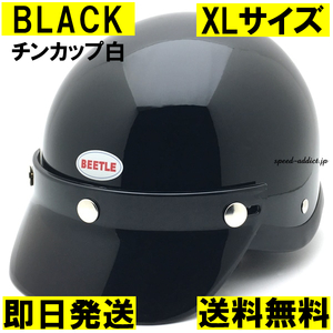 【即納】OCEAN BEETLE BEETLE SHORTY4 BLACK チンカップ白 XL/オーシャンビートルショーティー4黒ブラックbell銀ベルtoptex70s