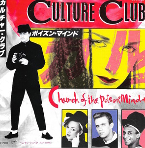 EP3枚以上送無♪カルチャー・クラブ/ポイズン・マインド/マン・シェイク/Culture Club/Church Of The Poison Mind♪シングル