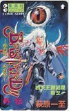 テレカ テレホンカード BASTARD!!外伝 -暗黒の破壊神- 四天王邂逅篇巻之一 集英社CDブック SJ201-0941