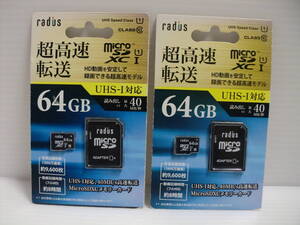  2枚セット　未開封品・未使用品　microSDXCカード　64GB　radius　メモリーカード microSDカード