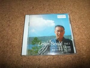 [CD] ライアー 仲正雄 Leier-Seele vol.1 ヘンデル・バッハ・・・光の波紋