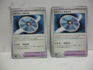 2枚 U ワザマシン やみうち ポケモンカードゲーム SV3a 強化拡張パック レイジングサーフ