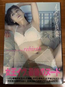 写真集 イヴ（神代弓子）/rebirth