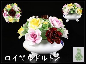 【吉】CJ324 Royal Doulton 【ロイヤルドルトン】 色絵薔薇 置物 大型 高約15㎝ 箱付 美品！