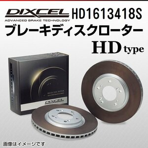HD1613418S ボルボ V70[1] 2.3 T-5 DIXCEL ブレーキディスクローター フロント 送料無料 新品
