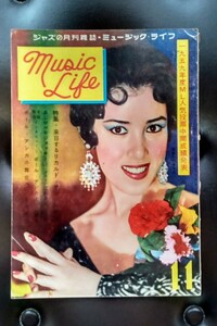 ★ 希少 貴重　中古雑誌 ★ ジャズの月刊雑誌 ミュージック・ライフ 1958年11月号　昭和33年　リカルド・サントス