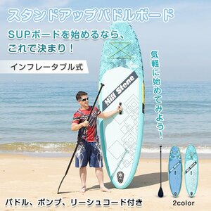 スタンドアップパドルボード パドルボードセット マリンスポーツ 304.8cm/81.3cmインフレータブル SUP カヌー 海 アウトドア ad175