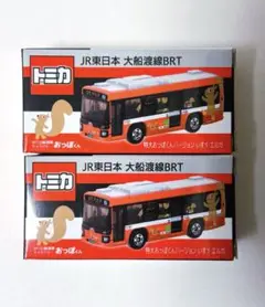 ★新品未開封 トミカ JR東日本 大船渡線 BRT 2台セット