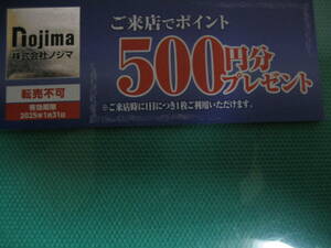 9000円分 ノジマ Nojima 株主優待券 来店ポイント 500円券×18枚 即決