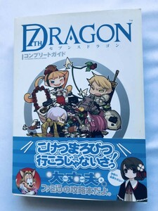 セブンスドラゴン コンプリートガイド 攻略本 帯 ハガキ Seventh 7th Dragon Complete Guide DS Strategy Book w/ObiPostcard