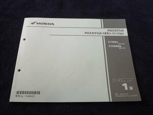 ★送料無料★即決★ホンダ★クロスカブ 110 / くまモン バージョン★JA60★パーツカタログ ★1版★パーツリスト★