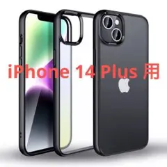 ✨特価✨iPhone 14 Plus 用 ケース 半クリア　ブラック　黒