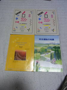 自動車運転　学科教本4冊セット　コヤマ交通教育サービス　2010年～2011年4月改訂版他