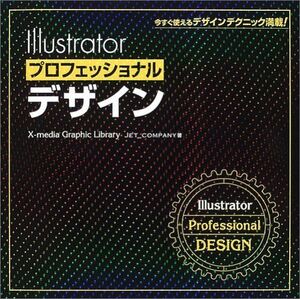 [A11031654]Illustratorプロフェッショナルデザイン (X‐media Graphic Library) 下田 和政