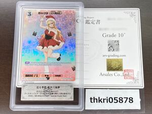 【ARS鑑定品 10+】巡る季節 喜多川 海夢 SSR ビルディバイド ブライト その着せ替え人形は恋をする PSA ARS 鑑定 ARS10+ 着せ恋