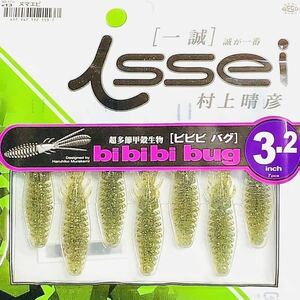 ① ビビビバグ 3.2インチ #13 ヌマエビ 一誠isseiイッセイ Green Cray fish ワーム bibibiバグ bibibi bug 3.2inch