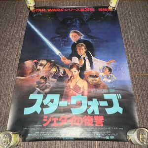 ● 希少 映画ポスター【スター・ウォーズ ジェダイの復讐】1983年公開版 映画ポスターB2判 STARWARS