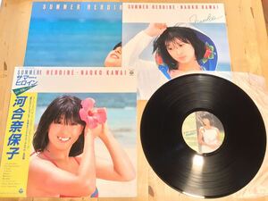 【帯+大型ポスター付LP】河合奈保子 / SUMMER HEROINE サマー・ヒロイン (AF-7133) / 大村雅朗 / 82年7月盤 / 盤美品