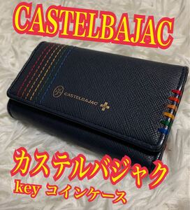 CASTELBAJAC カステルバジャク　レザー　キーケース コインケース　ネイビー