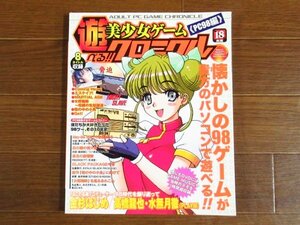 遊べる！！美少女ゲームクロニクル PC98編 コアマガジン KA70