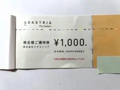 ★株式会社アダストリア株主優待券3000円分（1000円券✖️3枚）送料込み