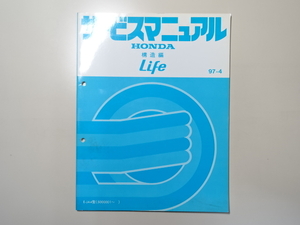 中古本 HONDA Life サービスマニュアル 構造編 E-JA4 97-4 ホンダ ライフ