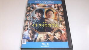 映画 イチケイのカラス /竹野内豊 / 黒木華 / 田中亮レンタル版中古Blu-ray即決