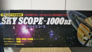 【動作未確認】ケンコー 望遠鏡SKY SCOPE-1000dx　ジャンク　0008239