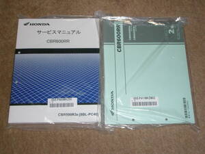 ホンダ　CBR600RR PC40 2023 サービスマニュアル　パーツリスト2版　新品未使用品