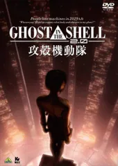 【中古】GHOST IN THE SHELL/攻殻機動隊2.0 [DVD]