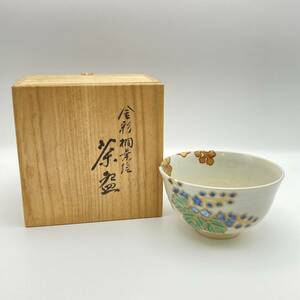 m0728601 山澤松篁 京焼 茶道具 金彩桐葉絵 茶碗 年代物 骨董品 抹茶茶碗 和食器 レトロ茶器 茶わん 骨董 茶の湯 陶芸家中古品