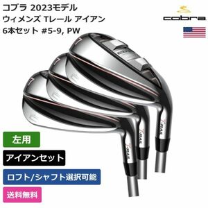 ★新品★送料無料★ コブラ Cobra ウィメンズ Tレール アイアン 2023 6本セット #5-9， PW 左利き用