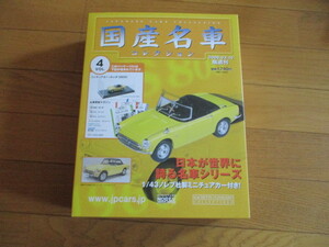 国産名車コレクション　VOL４　ホンダ　S８００（未開封品）