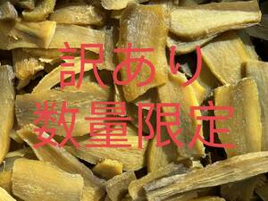 訳あり 数量限定 国産 茨城県産 ひたちなか市産 柔らかい 甘い 黄金干し芋 ほしいも 訳あり 紅はるか B級3キロ