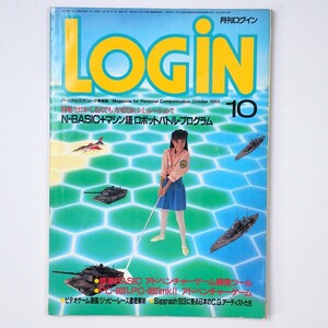 月刊ログイン LOGiN 昭和58年 1983年10月号 N-BASIC+マシン語 ロボットバトル プログラム ASCII別冊 - 管: IL179