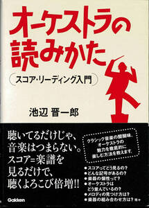 ☆「オーケストラの読み方」☆♪