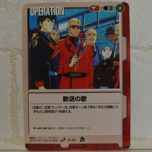 中古■歓送の歌 GUNDAM WAR ガンダムウォー赤ネオジオン TRADING CARD BATTLE トレーディングカードバトルゲーム BANDAI■おひさま堂