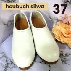 未使用品　hcubuch siiwa サボ はまぐり フーブ 37 靴 シューズ