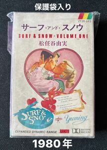 松任谷由実■サーフ&スノウ 恋人はサンタクロース■45年ほど古い音楽カセットテープ■ダメージ少ない良品■全画像を拡大してご確認願います