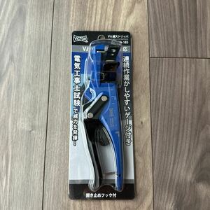 【新品・未使用品】電気工事士 ビクター VA線ストリッパー 6004VA-185 第二種電気工事士試験対応★