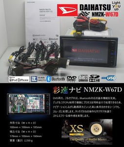 最新2024年春地図＋バックカメラ★ダイハツ純正SDナビNMZK-W67D★フルセグ/DVD/SD/Bluetooth/USB★アンテナ/配線/マイク/取説一式付属!