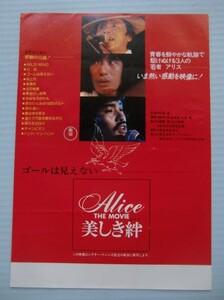 映画チラシ『Alice THE MOVIE 美しき絆』アリス：谷村新司、堀内孝雄、矢沢透