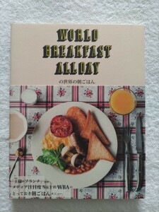 WORLD BREAKFAST ALLDAYの世界の朝ごはん　「王様のブランチ」ほかメディア注目度no.1店WBAのとっておき朝ごはんメニュー