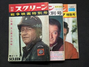 【中古】雑誌スクリーン 昭和36年〜38年　3冊セット