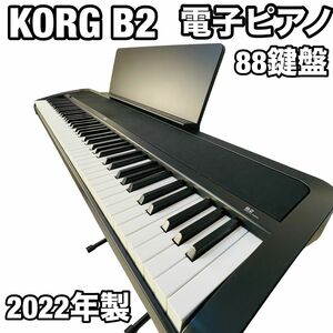 状態良好 KORG コルグ B2 88鍵盤 電子ピアノ　2020年製