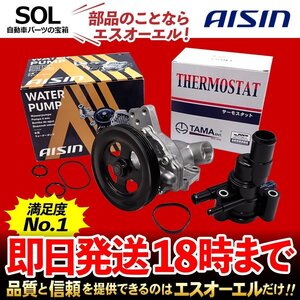 MRワゴン アルト パレット AISIN ウォーターポンプ ＋ 多摩興業 サーモスタット ガスケット付 開弁温度88℃ MF22S HA25S HA25V MK21S MK21S