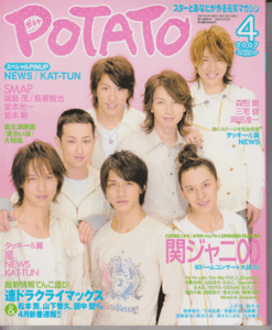 POTATO 2007年4月号 関ジャニ∞/NEWS/嵐/KAT-TUN/滝沢秀明/今井翼/Kis-My-Ft2/堂本光一/堂本剛/岡田准一/長瀬智也/中島裕翔/ジャニーズJr