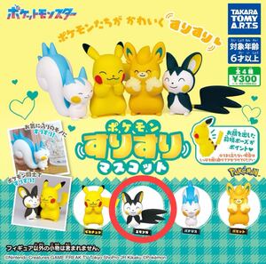 未使用 ポケモンすりすりマスコット エモンガ ガチャ