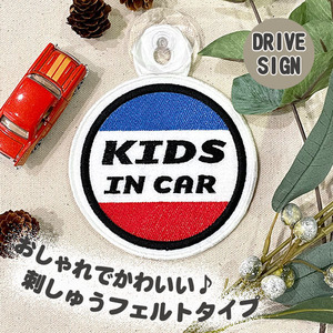 【KIDS IN CAR 1 吸盤 刺しゅうタイプ】白/車/ステッカー/キッズインカー/ベビーインカー/赤ちゃんが乗ってます/おしゃれあおり運転防止